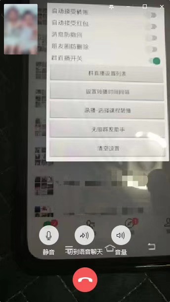 微信转播小助手:微信群内直播